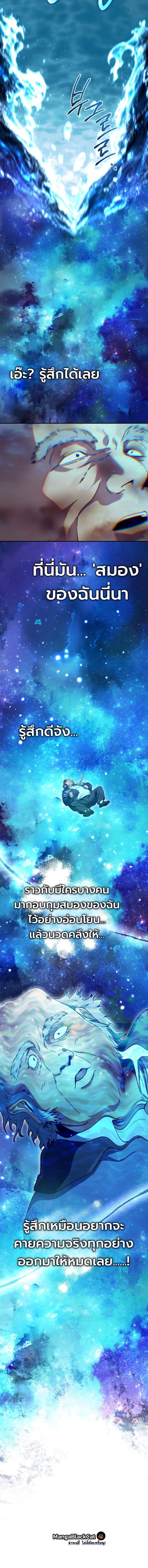 The Crazy Villain Regains His Sanity – วายร้ายผู้เสียสติกลับมามีสติสัมปชัญญะอีกครั้ง ตอนที่ 8 หน้า 6
