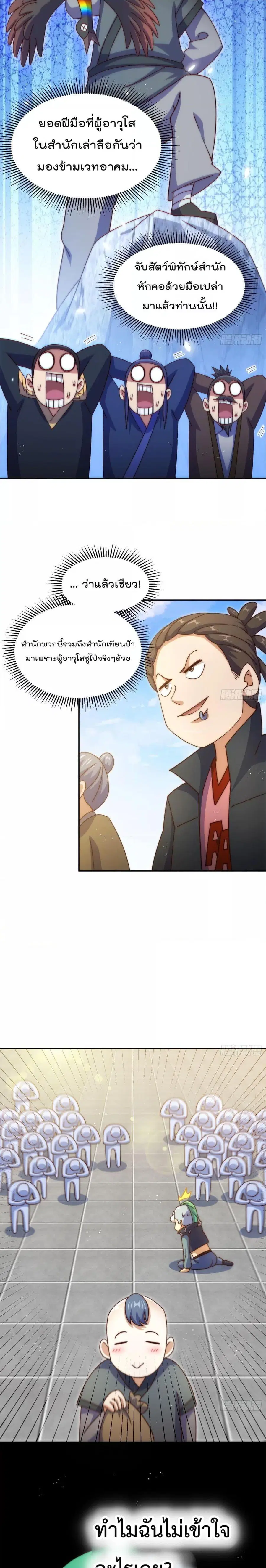 Who is your Daddy ตอนที่ 246 หน้า 20