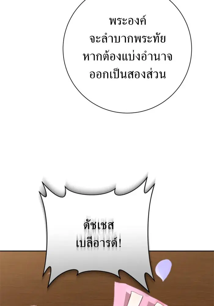 Your Throne ตอนที่ 158 หน้า 170