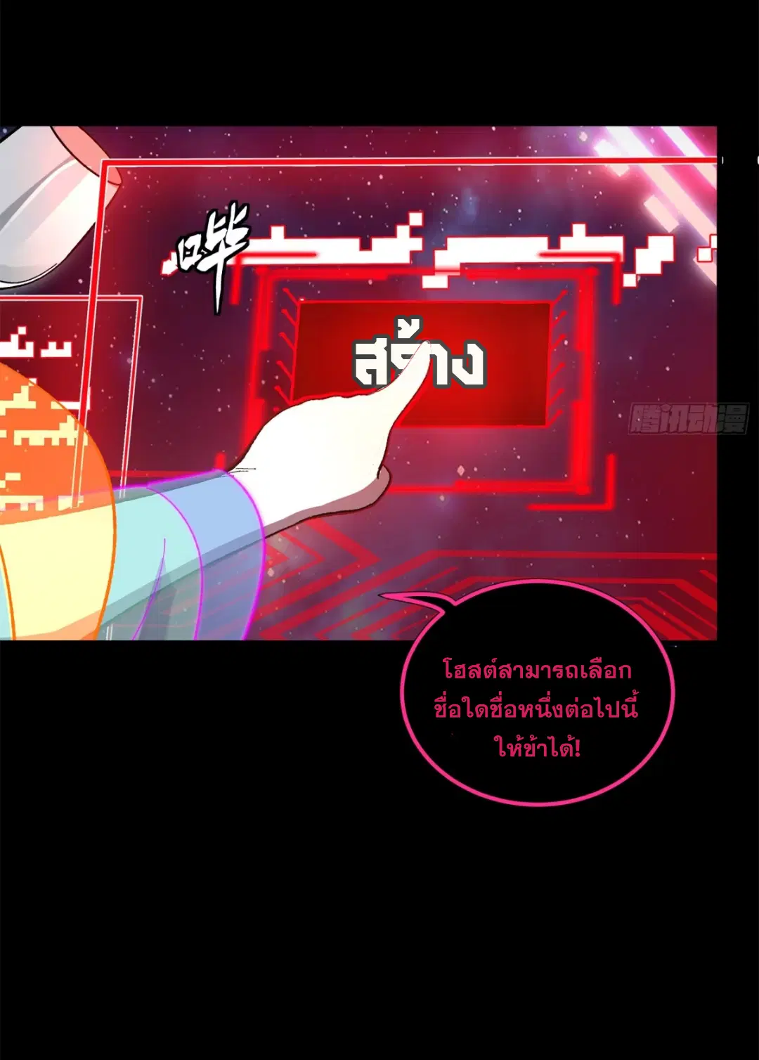 Legend of Star General ตอนที่ 201 หน้า 60