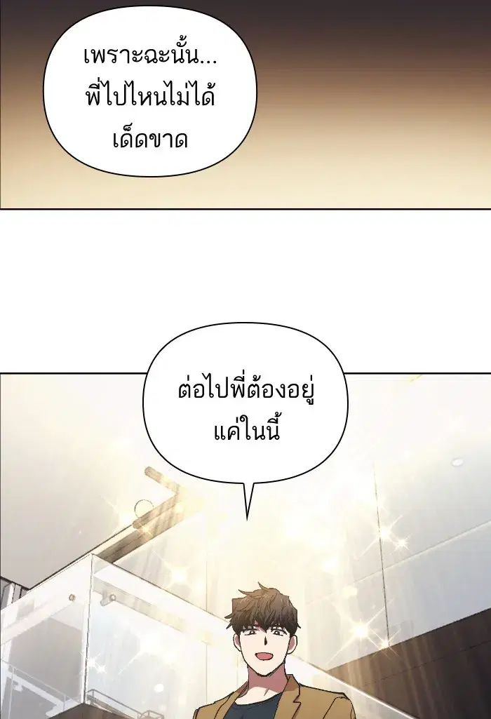 The S-Classes That I Raised (My S-Class Hunters) ตอนที่ 7 หน้า 7