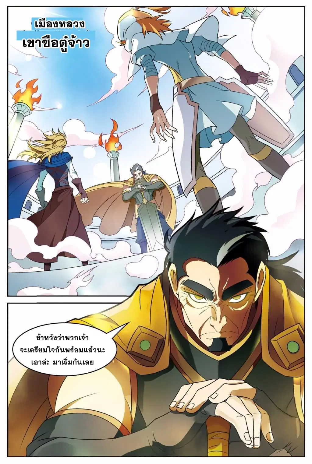 Panlong ตอนที่ 145 หน้า 15