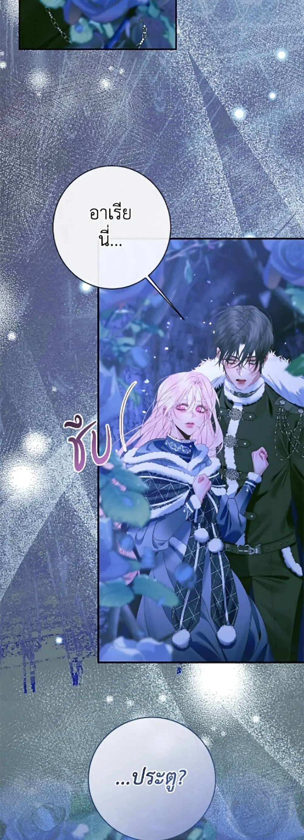 The Siren: Becoming the Villain’s Family ตอนที่ 149 หน้า 42