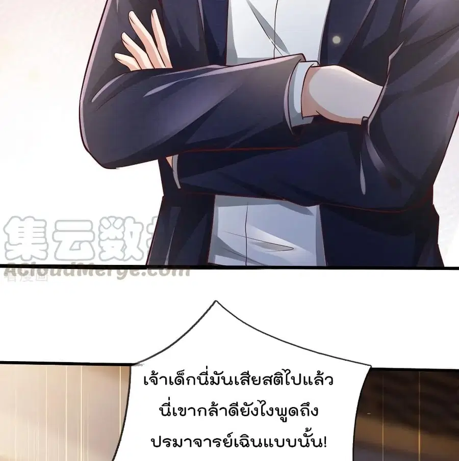 I’m the Great Immortal ตอนที่ 275 หน้า 43