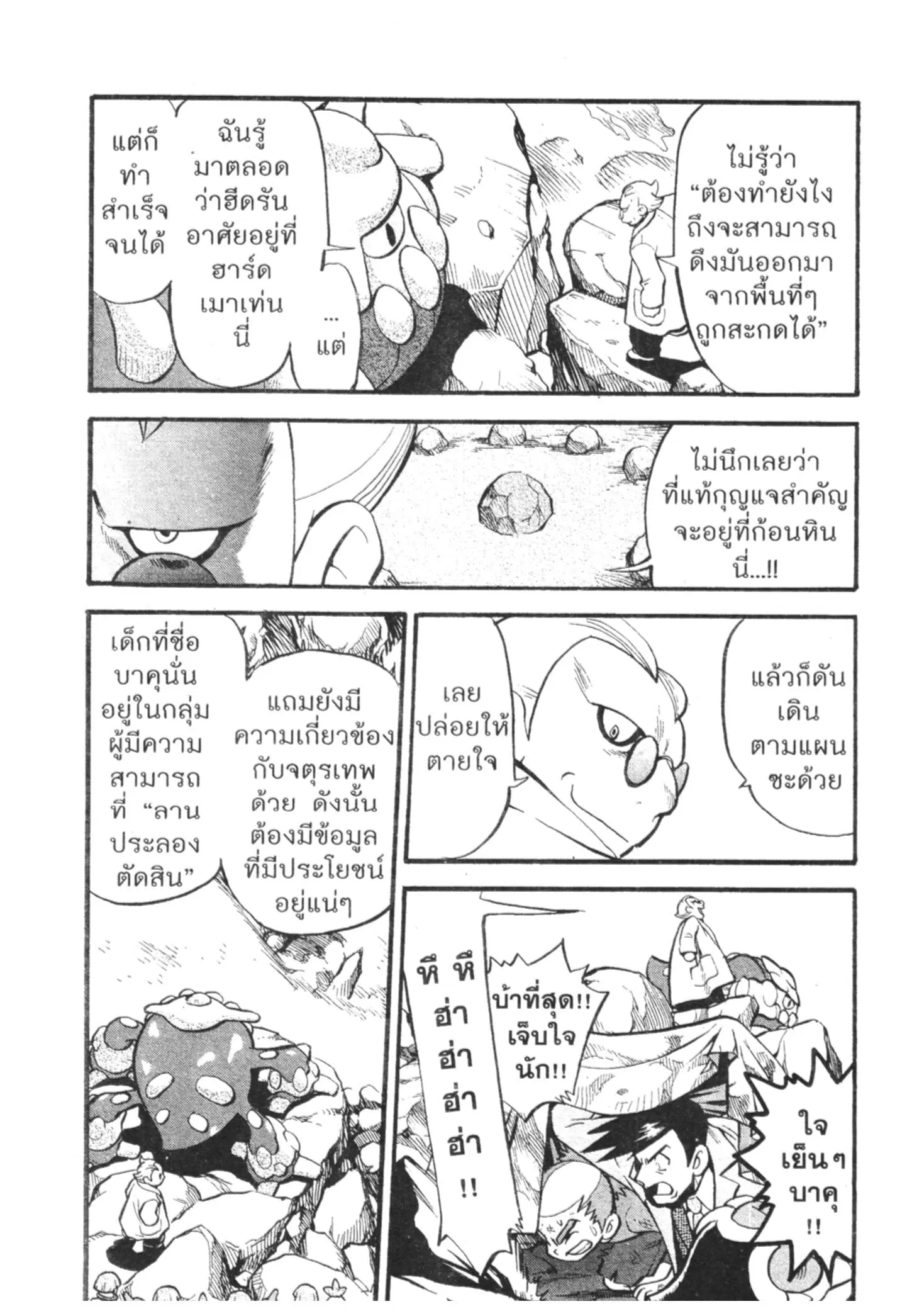 Pokémon ตอนที่ 425 หน้า 5