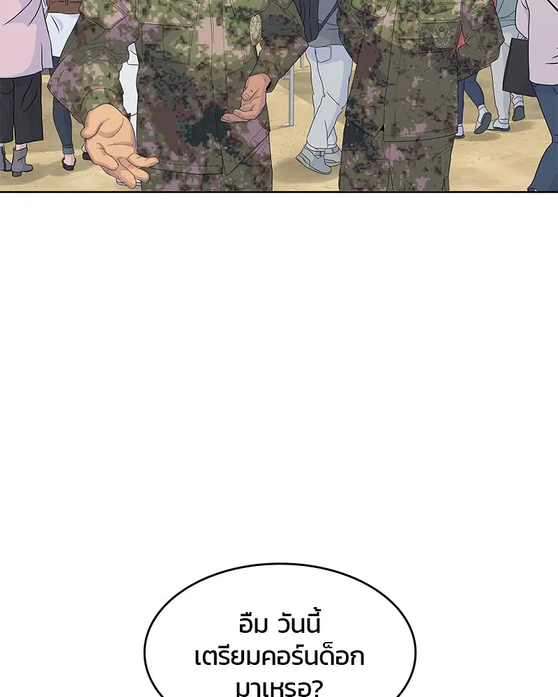 Kitchen Soldier ตอนที่ 146 หน้า 56