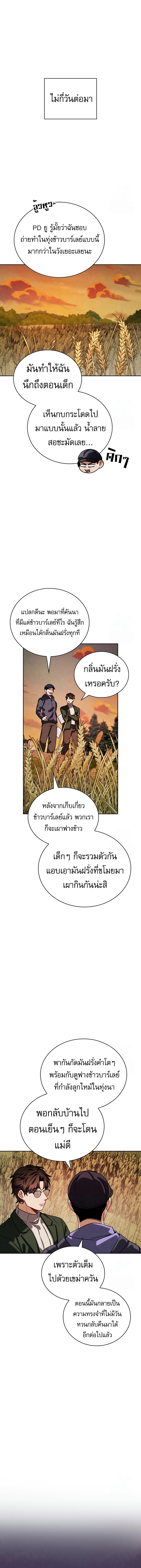 Be the Actor ตอนที่ 97 หน้า 19