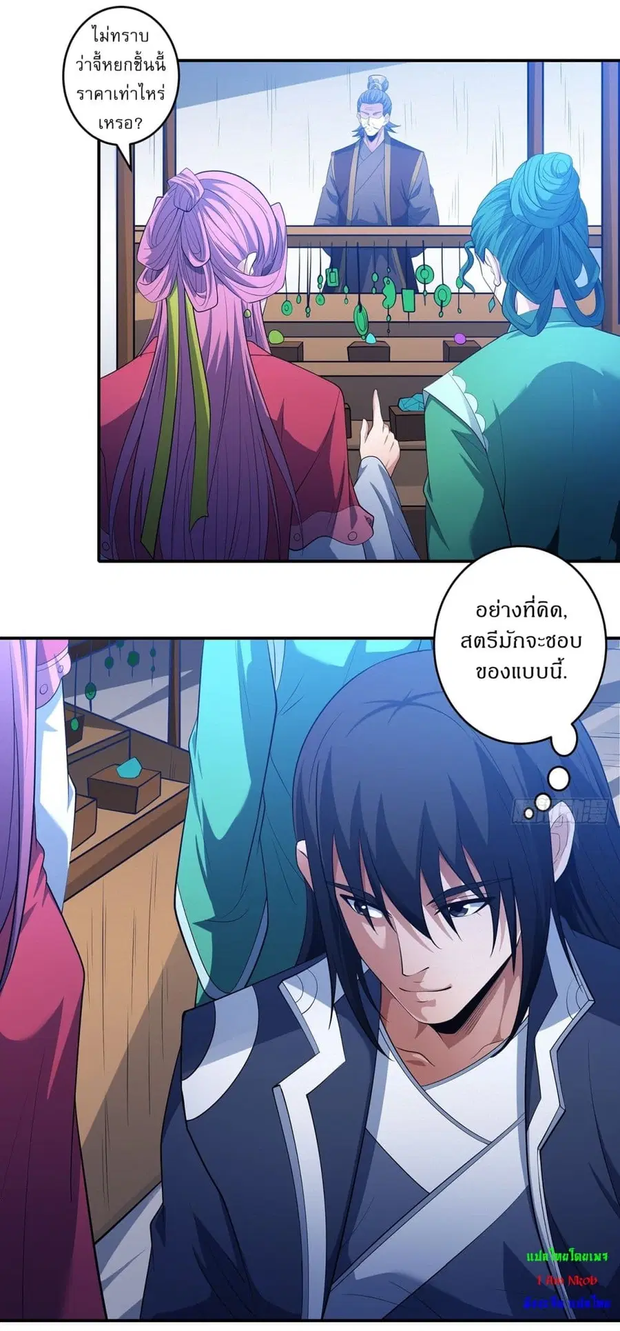 God of Martial Arts ตอนที่ 669 หน้า 29