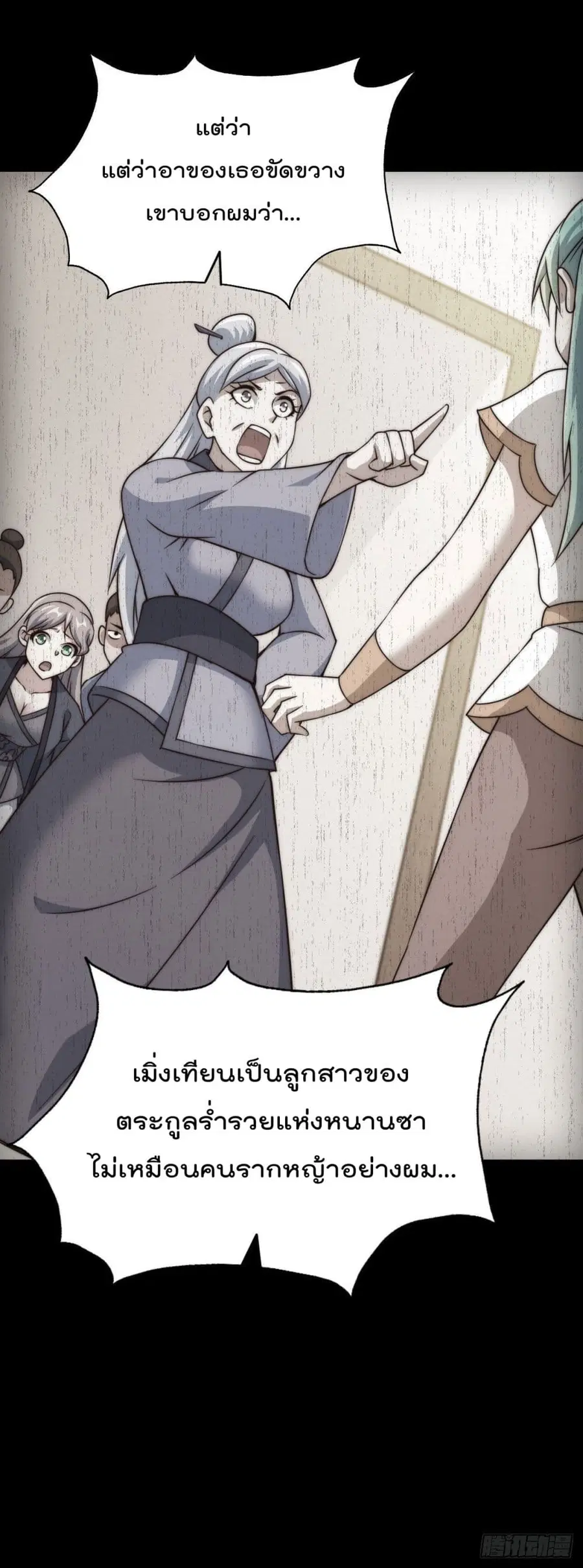 Who is your Daddy ตอนที่ 84 หน้า 15