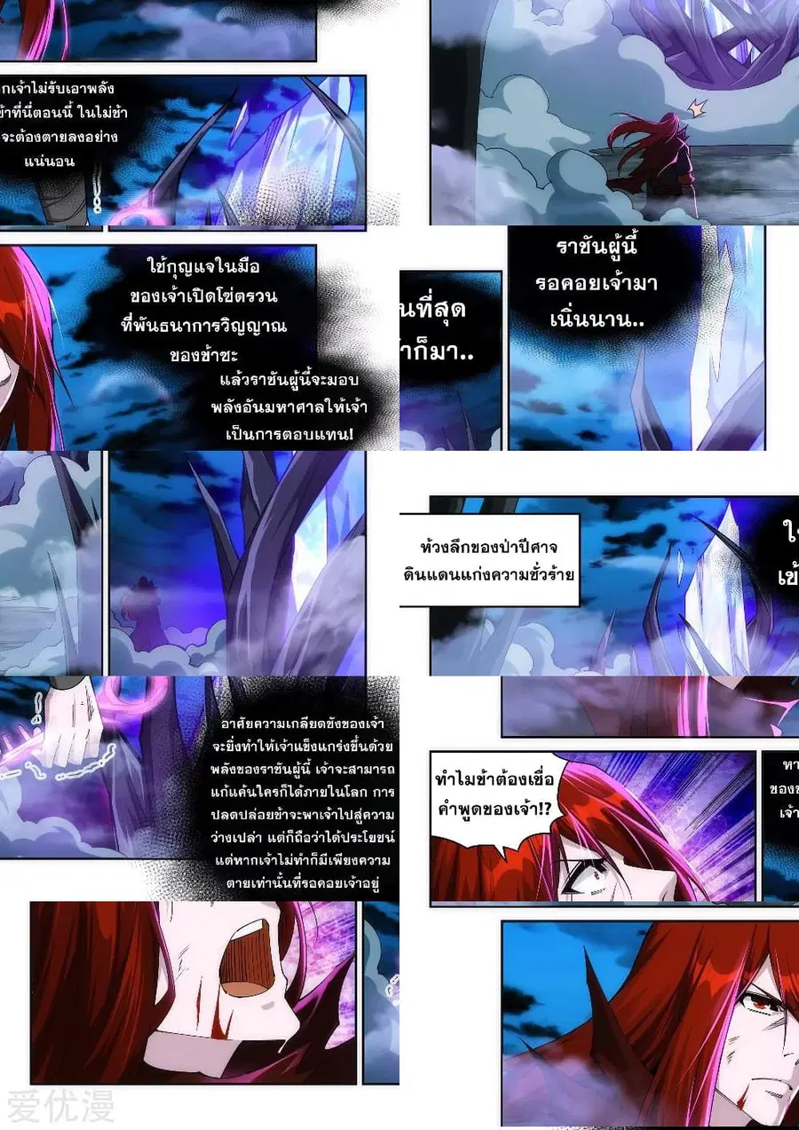Against the Gods ตอนที่ 209 หน้า 3