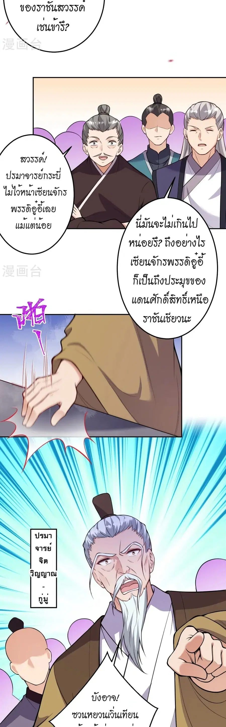 Against the Gods ตอนที่ 533 หน้า 5