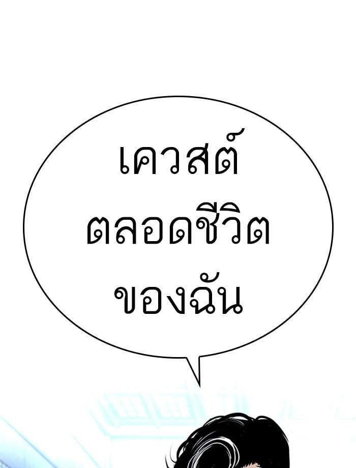 Lookism ตอนที่ 379 หน้า 216