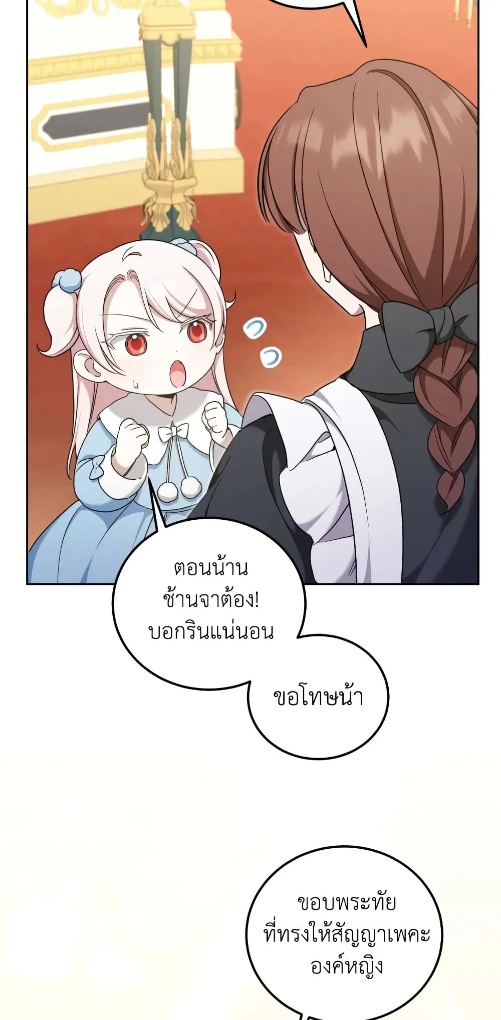 The Wicked Little Princess ตอนที่ 82 หน้า 7