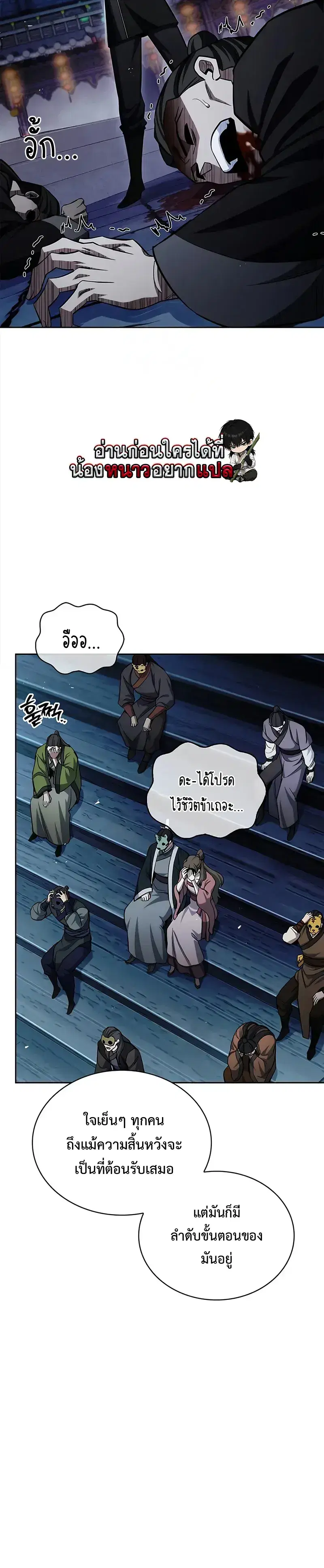 Heavenly Grand Archive’s Young Master ตอนที่ 161 หน้า 23