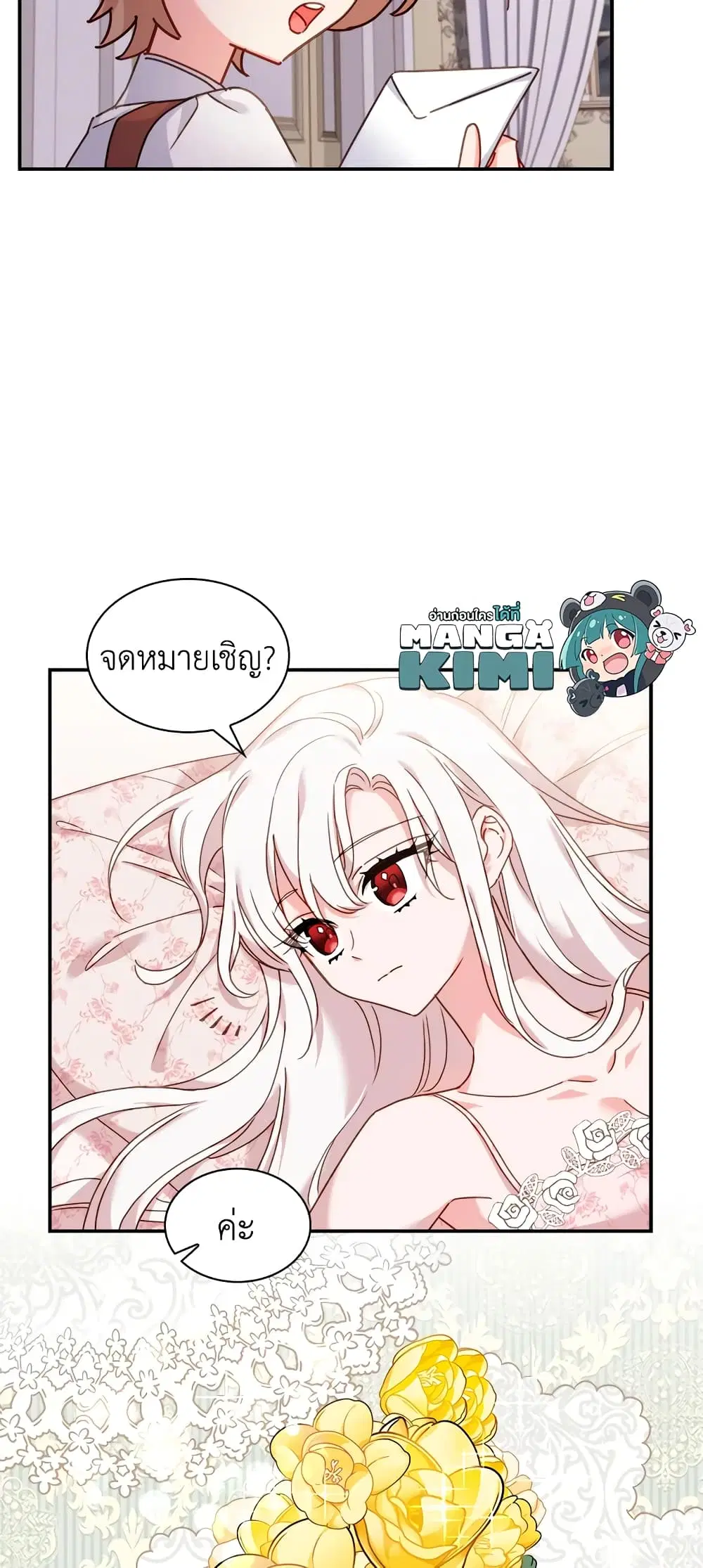 The Lady Needs a Break ตอนที่ 18 หน้า 39