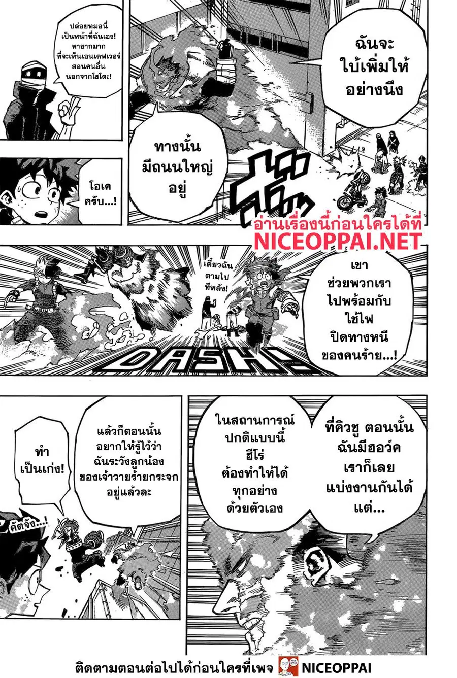 My Hero Academia ตอนที่ 248 หน้า 6