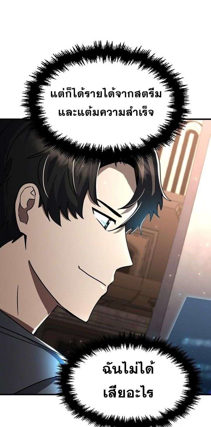 Regressed Genius Creates Mythic Items การกลับมาของอัจฉริยะผู้สร้างอาวุธตำนาน ตอนที่ 29 หน้า 41