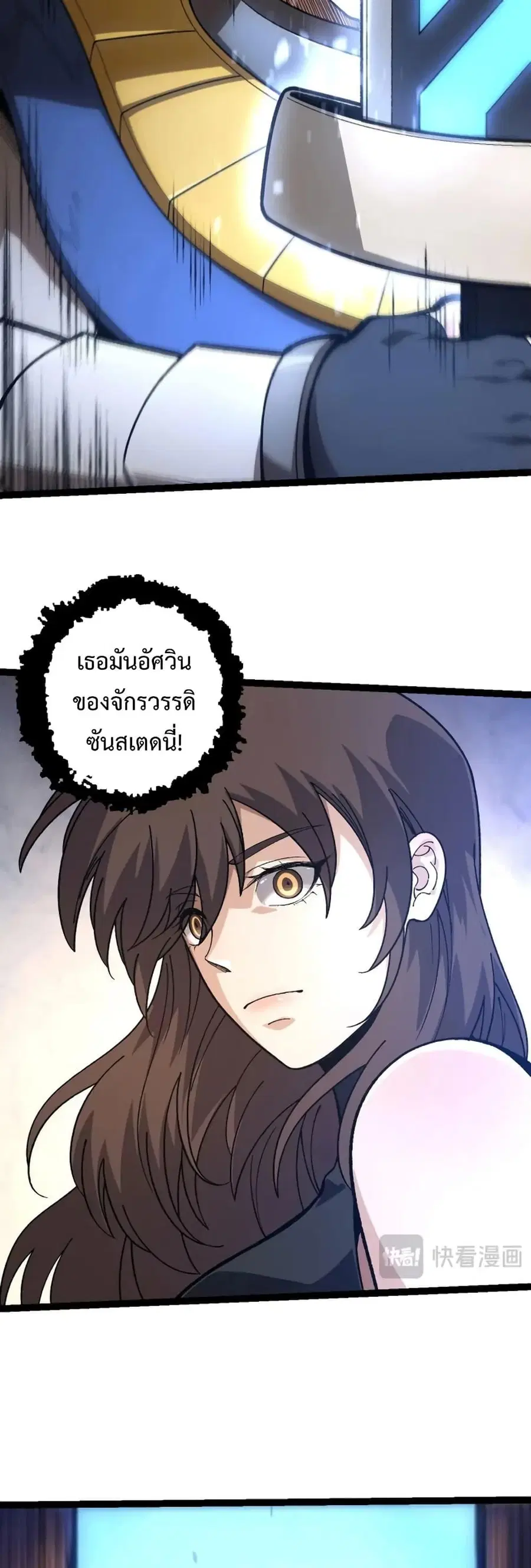 Evolution Begins With A Big Tree ตอนที่ 136 หน้า 35