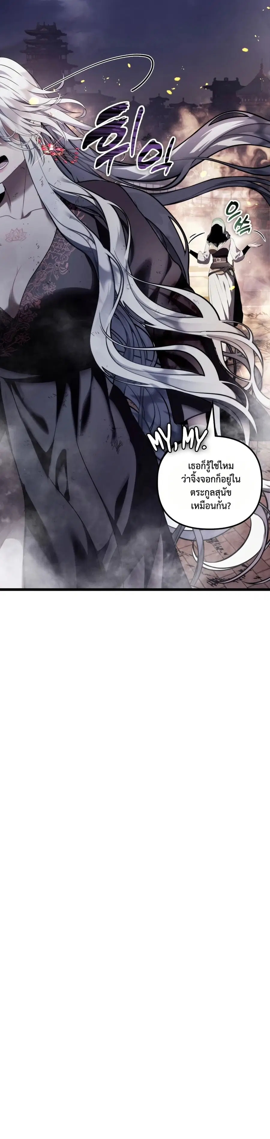 Ranker Who Lives A Second Time ตอนที่ 221 หน้า 6
