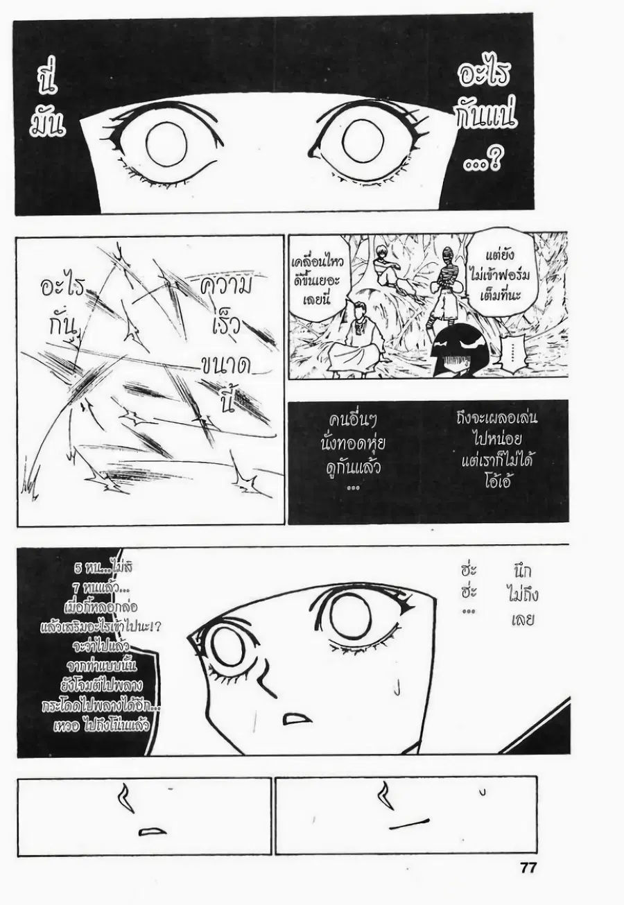 Hunter x Hunter ตอนที่ 228 หน้า 7