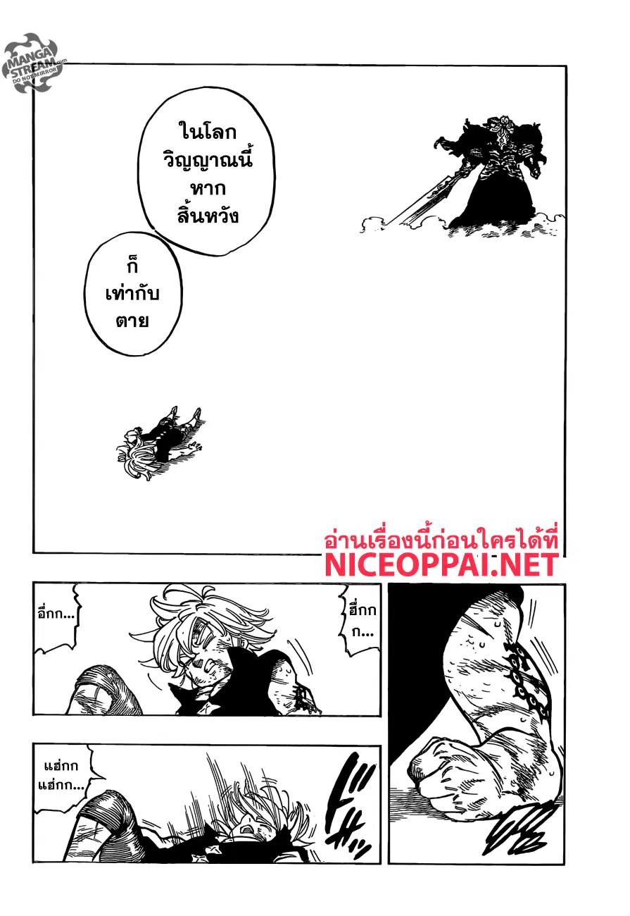 Nanatsu no Taizai ตอนที่ 302 หน้า 13