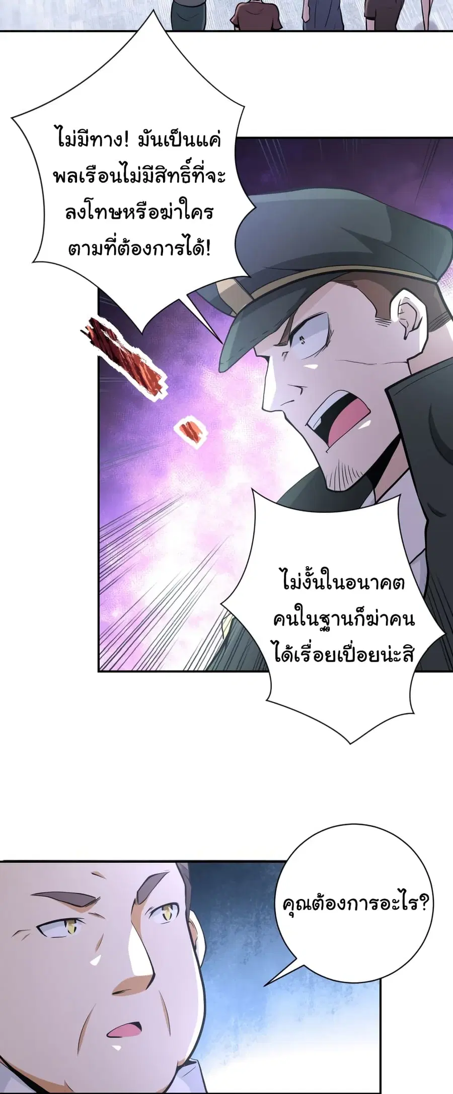 Apocalyptic Super System ตอนที่ 150 หน้า 15