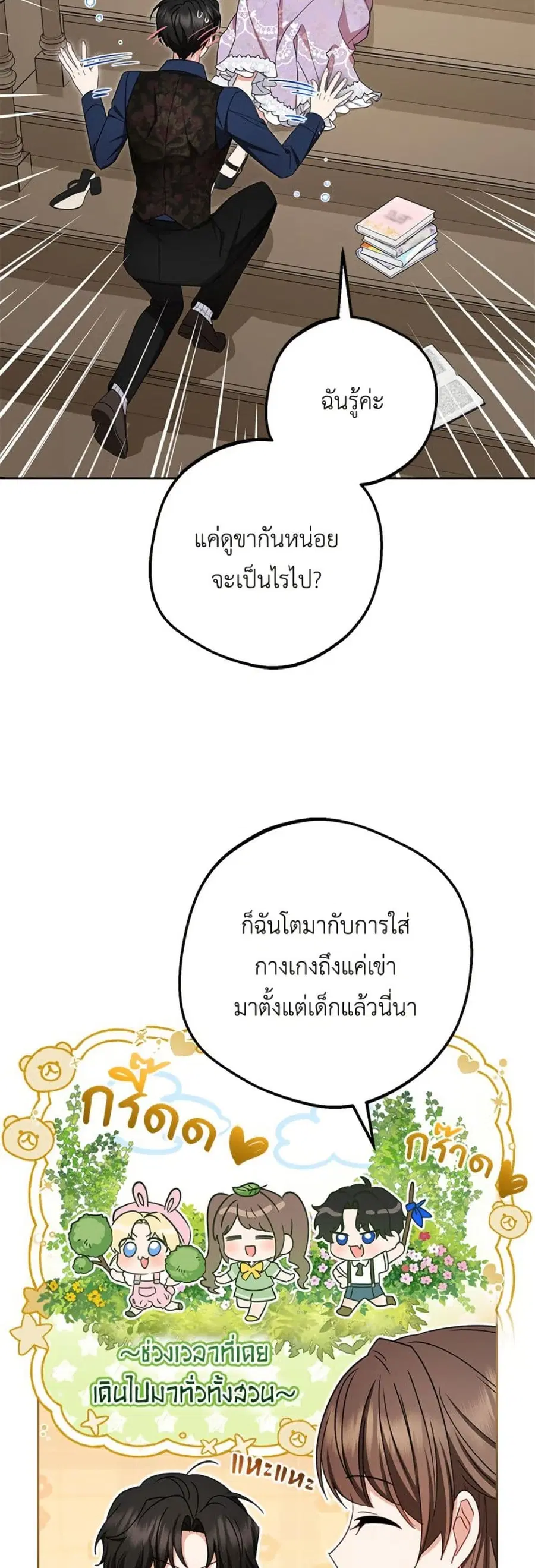 The Villainess Is Shy In Receiving Love – นางร้ายขี้อายเมื่อได้รับความรัก ตอนที่ 85 หน้า 20