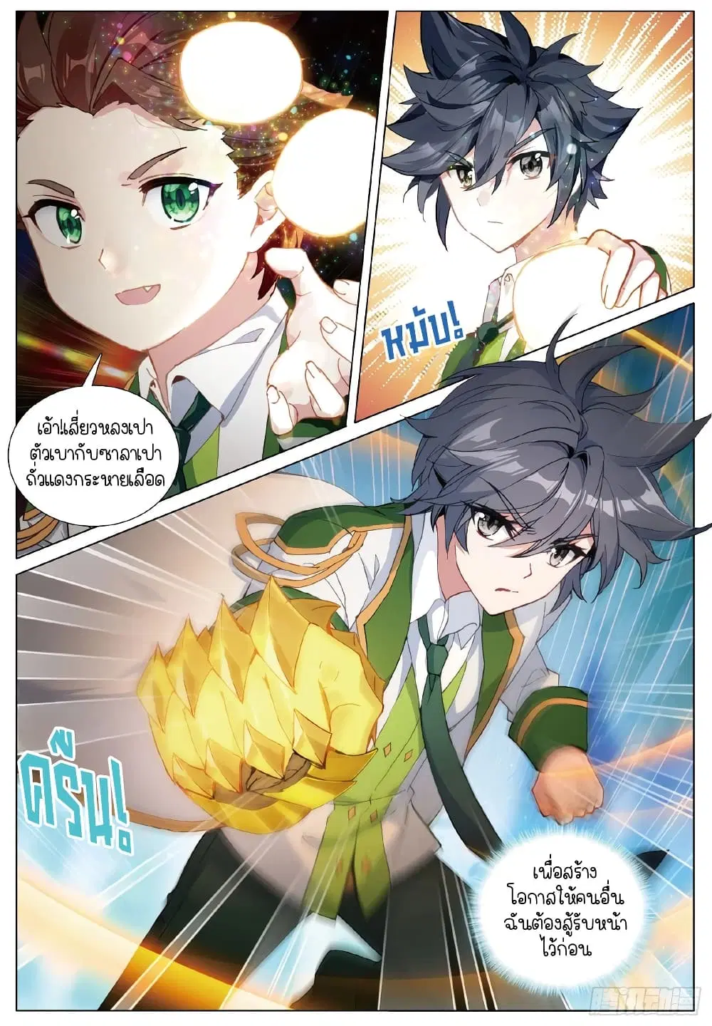 Douluo Dalu III: Longwang Chuanshuo ตอนที่ 257 หน้า 13