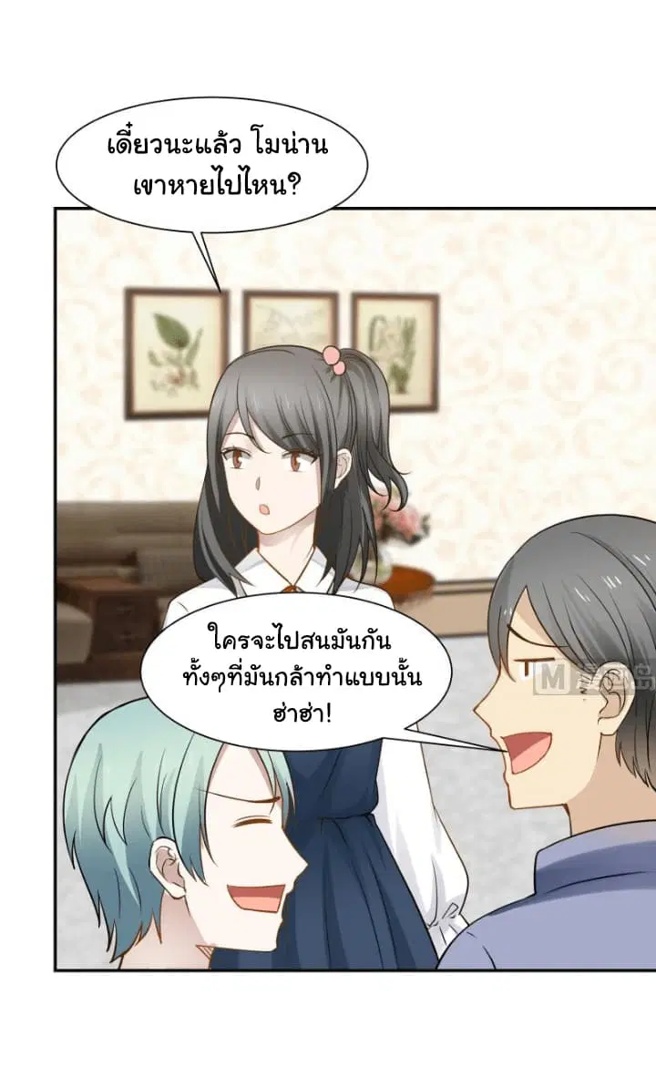 I Have a Dragon in My Body ตอนที่ 77 หน้า 5