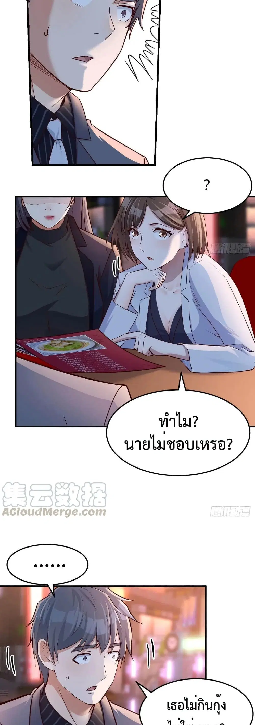 My Twin Girlfriends Loves Me So Much ตอนที่ 70 หน้า 11