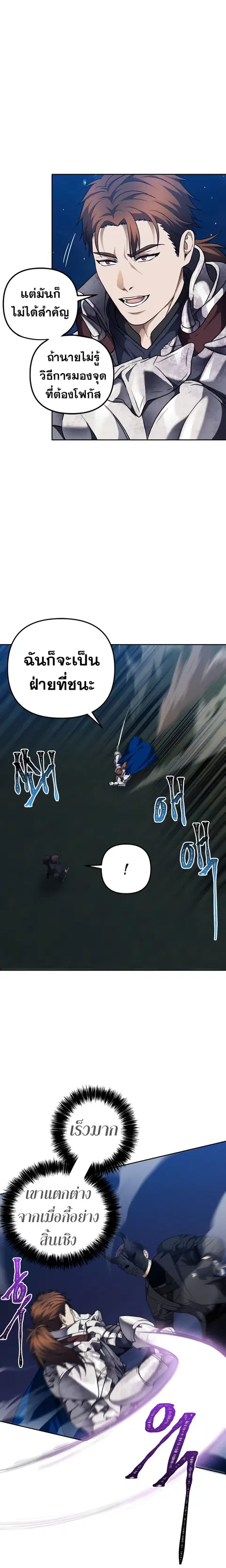Second Life Ranker ตอนที่ 71 หน้า 8