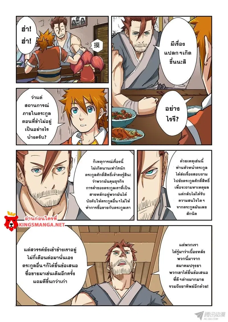 Tales of Demons and Gods ตอนที่ 85.5 หน้า 3