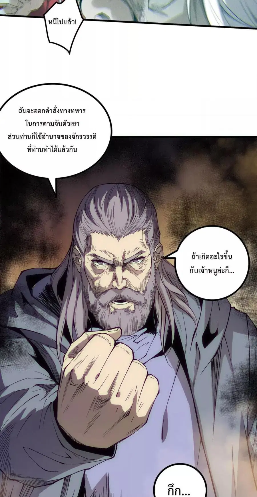 Necromancer King of The Scourge ตอนที่ 179 หน้า 27