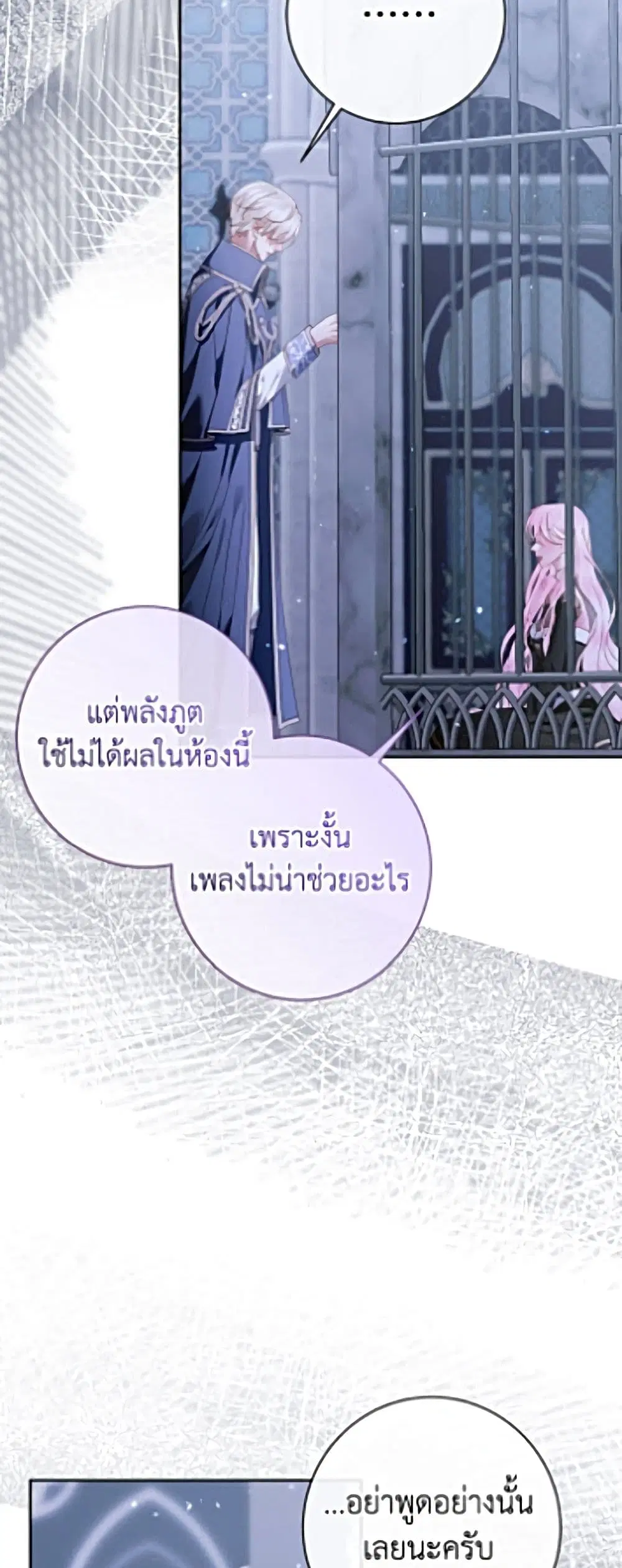 Becoming The Villain’s Family ตอนที่ 163 หน้า 15