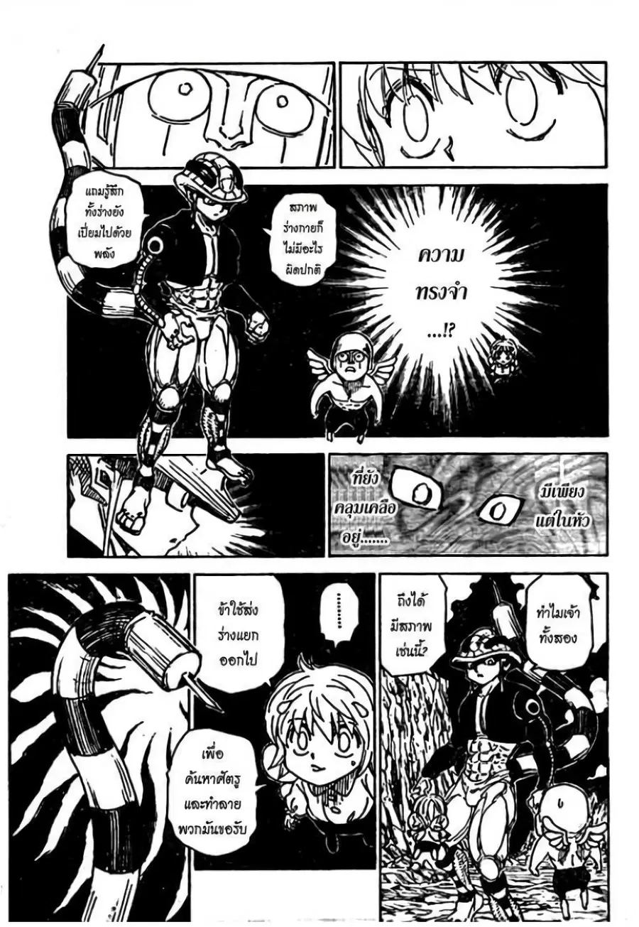 Hunter x Hunter ตอนที่ 301 หน้า 5