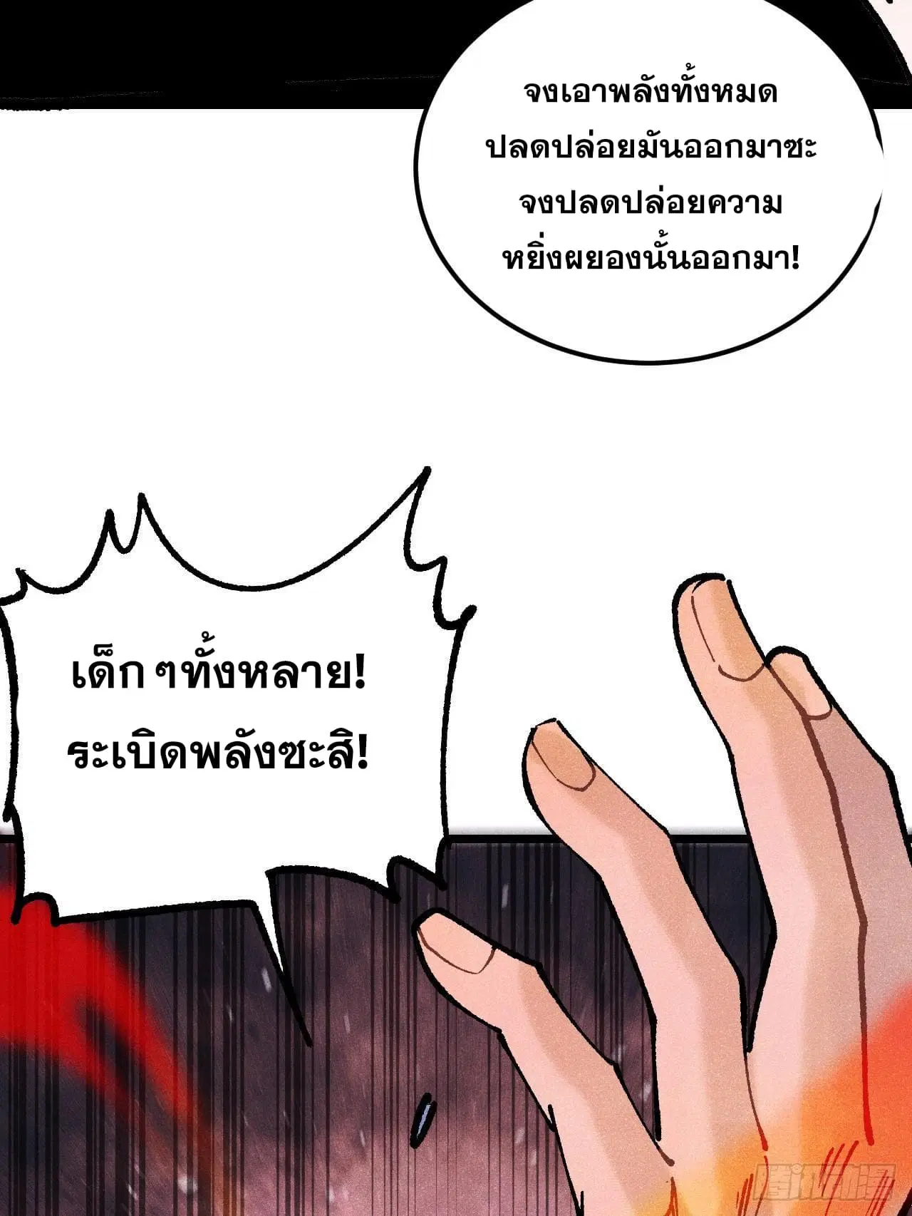All Hail the Sect Leader ตอนที่ 277 หน้า 66
