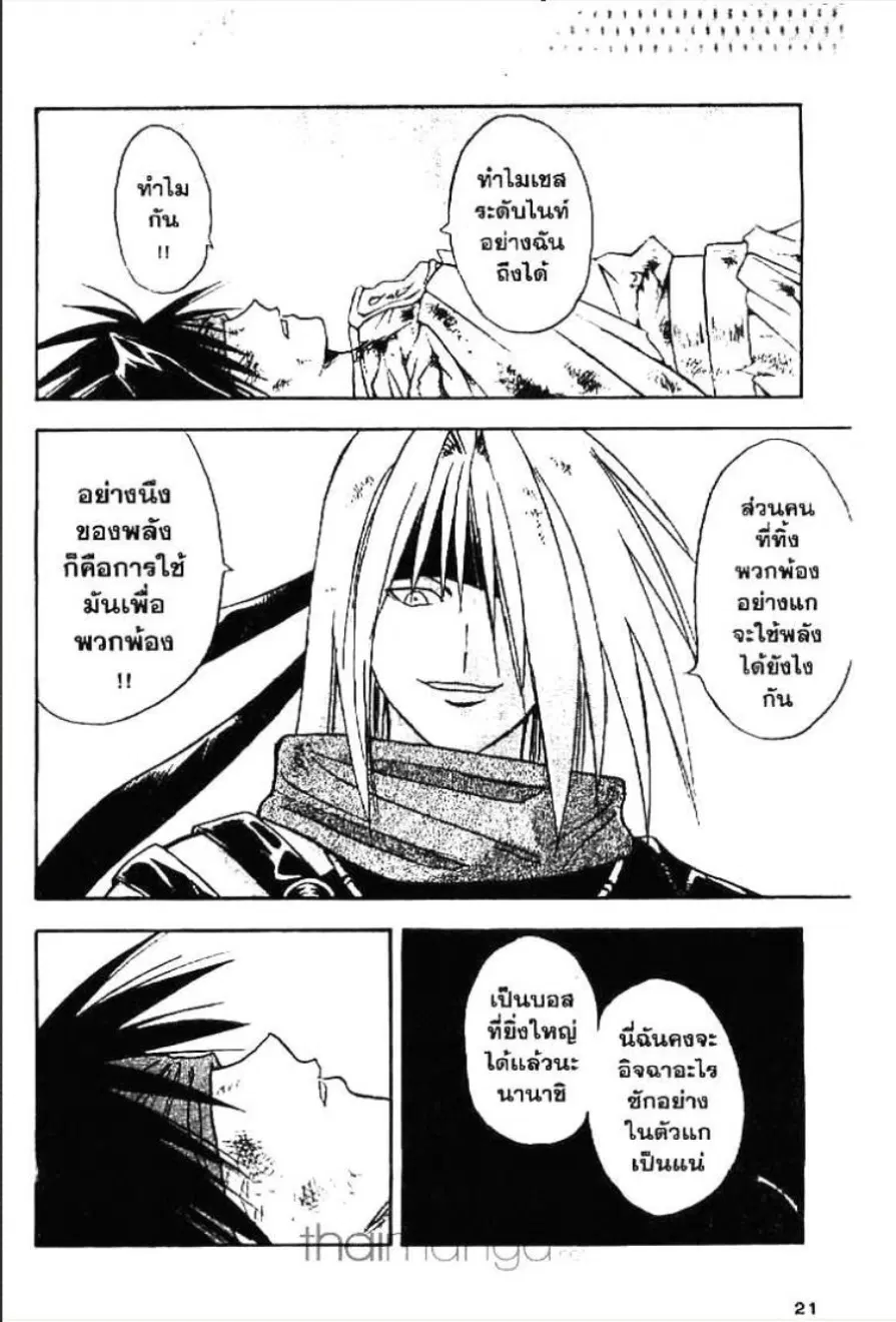 MÄR ตอนที่ 108 หน้า 8