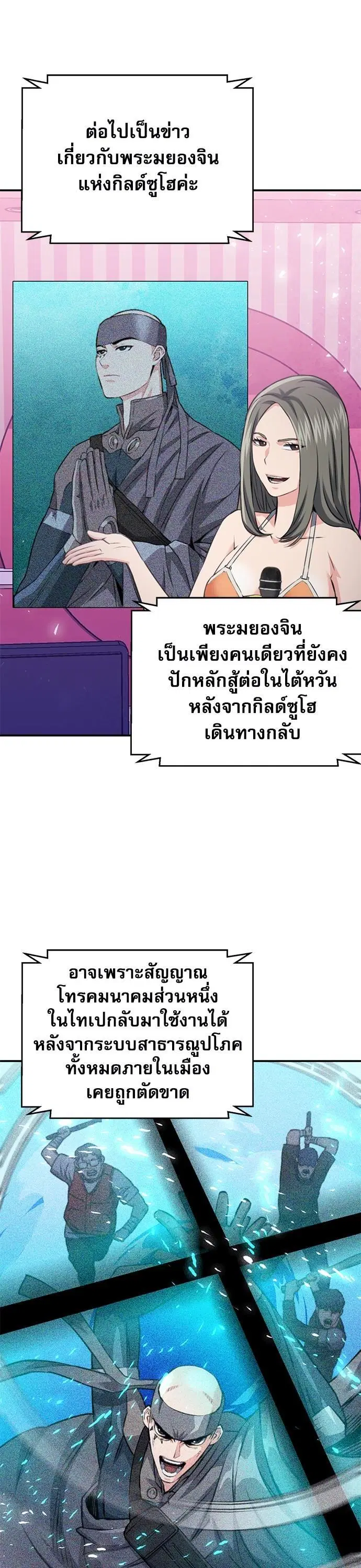 Seoul Station Druid ตอนที่ 145 หน้า 17