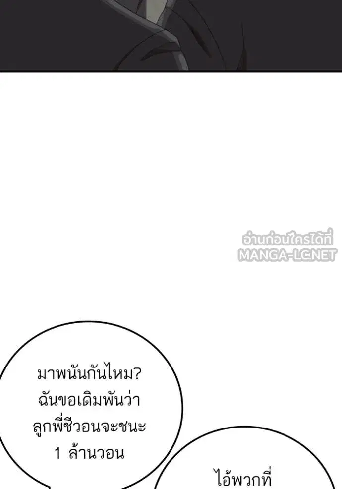 Bad Guy ตอนที่ 265 หน้า 16