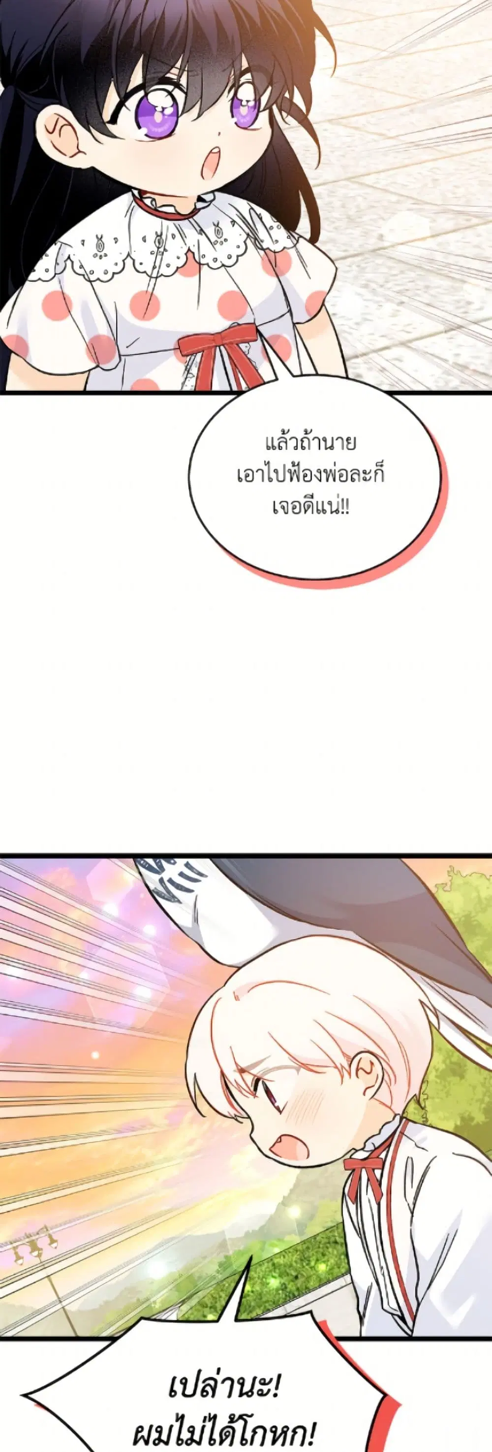 The Symbiotic Relationship Between a Panther and a Rabbit ตอนที่ 181 หน้า 30