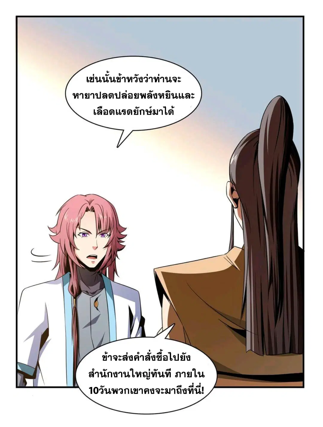 Library to Heaven’s Path ตอนที่ 71 หน้า 9