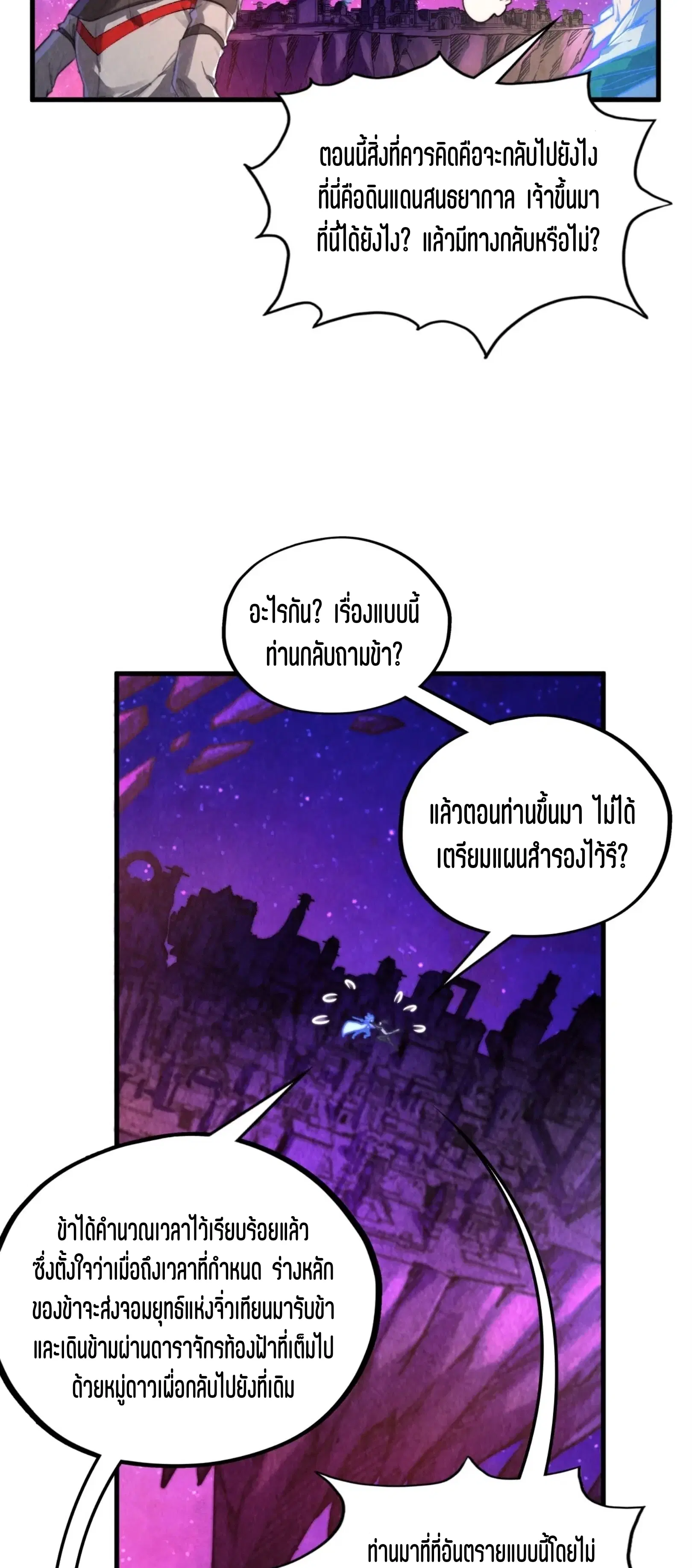 The Eternal Supreme ตอนที่ 385 หน้า 6