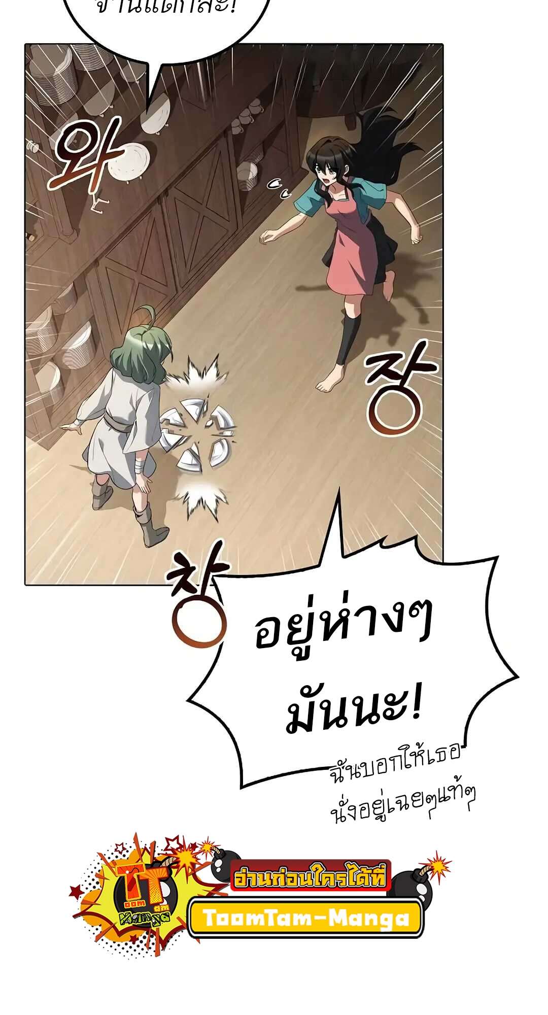 A Wizard’s Restaurant ตอนที่ 73 หน้า 54