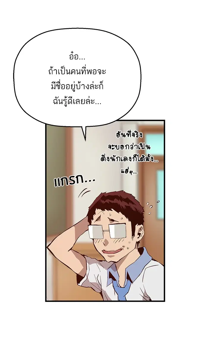 Weak Hero ตอนที่ 11 หน้า 31
