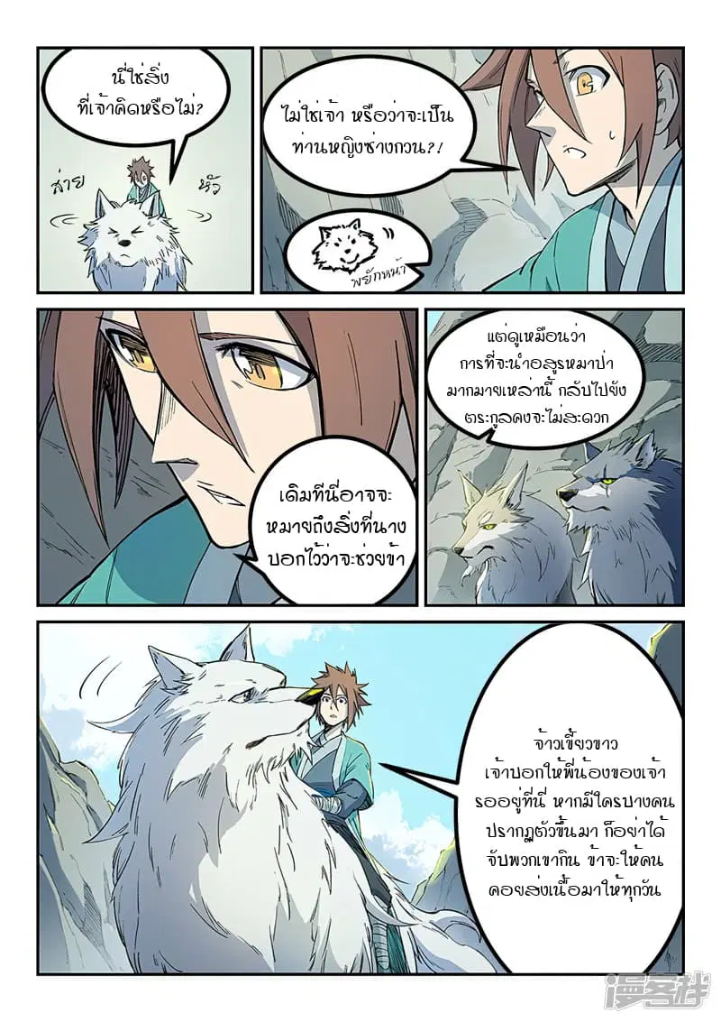Star Martial God Techniquer ตอนที่ 252 หน้า 4