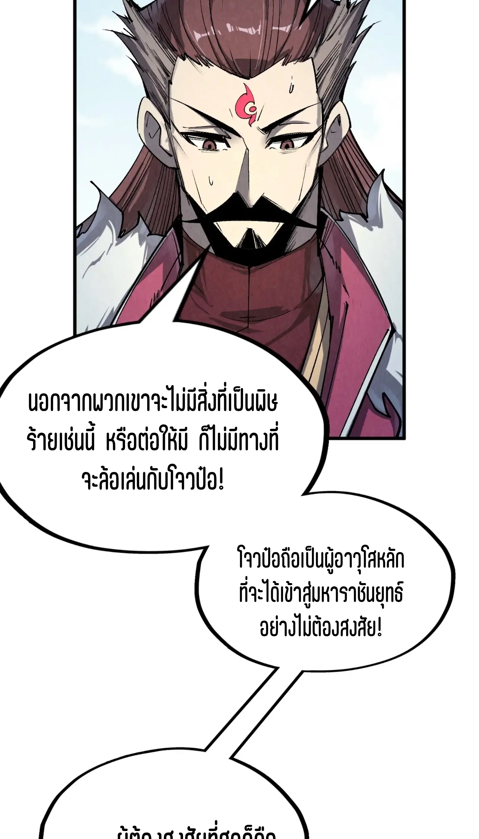 The Eternal Supreme ตอนที่ 213 หน้า 44