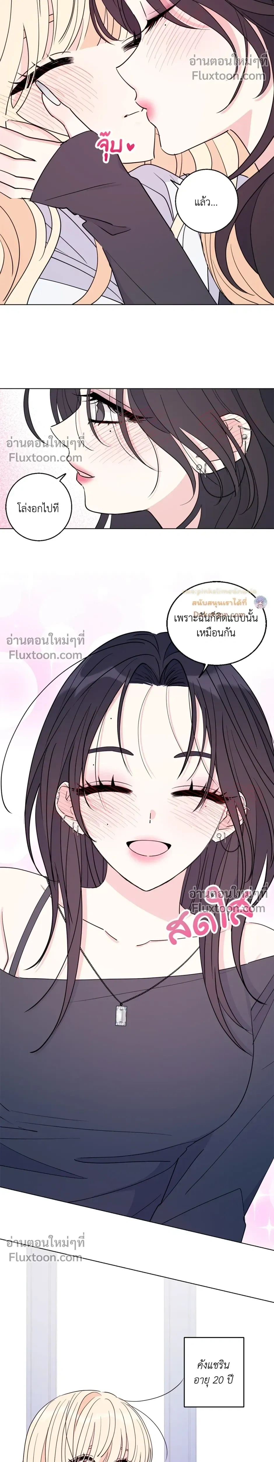 Eonni! #I’ll Tag You – พี่คะ! ขอแท็กหน่อยได้ไหม ตอนที่ 6 หน้า 20