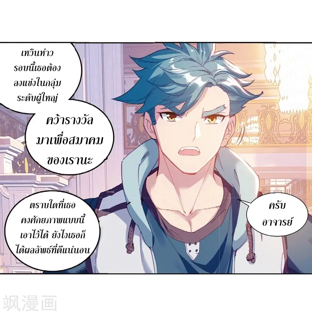 Douluo Dalu III: Longwang Chuanshuo ตอนที่ 104 หน้า 22