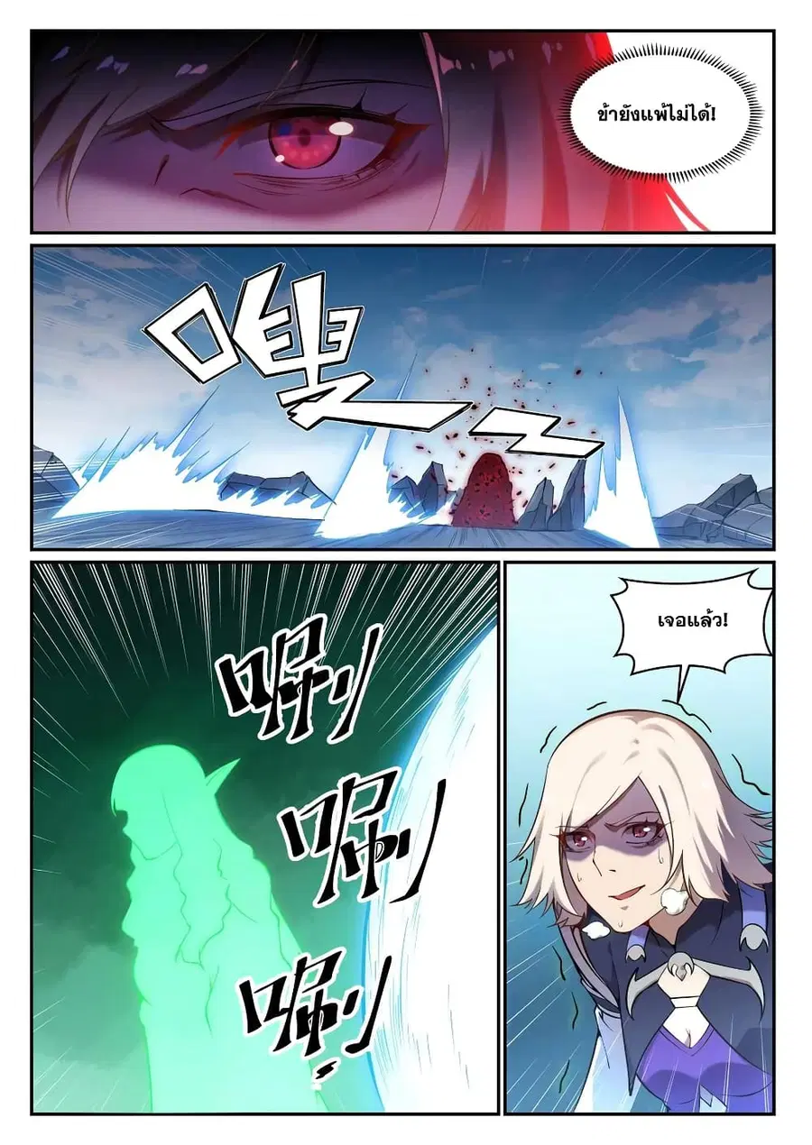 Bailian Chengshen ตอนที่ 657 หน้า 9