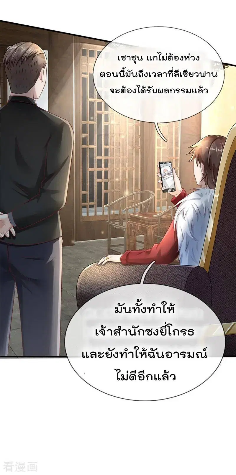 I’m the Great Immortal ตอนที่ 131 หน้า 3